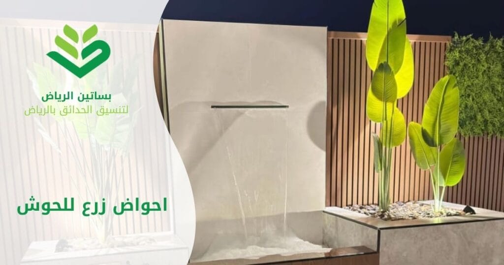 أفضل احواض زرع للحوش من بساتين الرياض