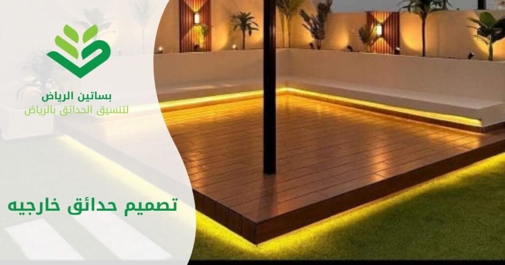 بساتين الرياض أفضل شركة تصميم حدائق خارجية