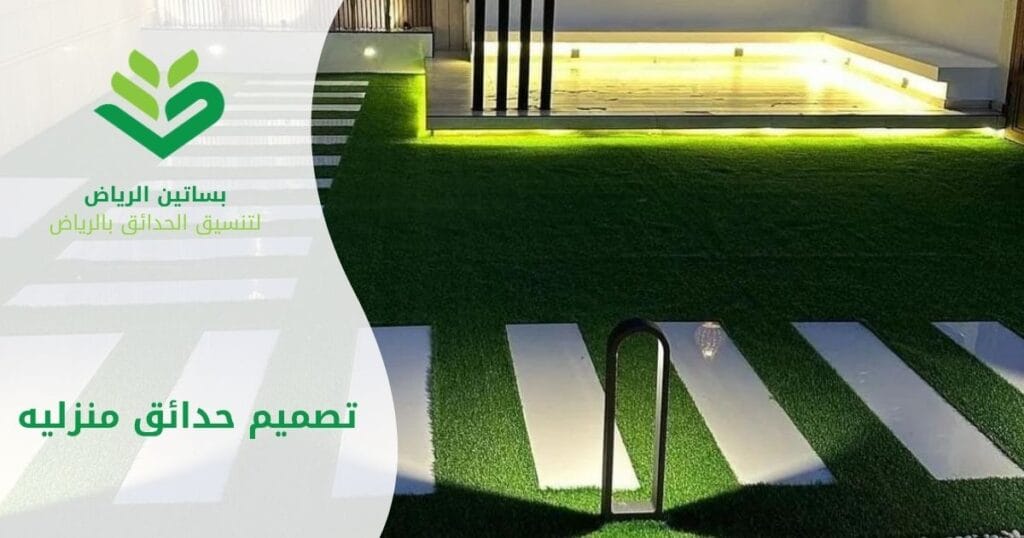 بساتين الرياض أفضل شركة تصميم حدائق منزليه