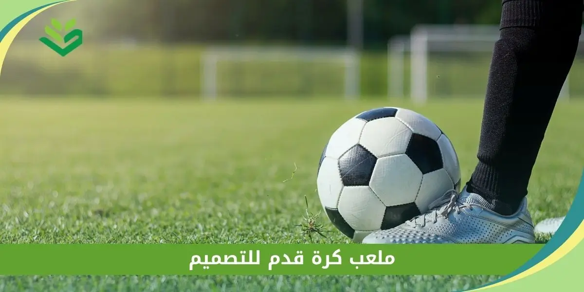 تجهيز ملاعب كرة قدم
